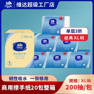 维达经典商用 200张单层三折擦手纸(XL码）菠萝粒压花 1×20包批图4