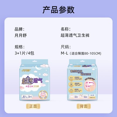 月月舒安睡裤卫生巾 产妇大码夜用安心裤 女士拉拉裤一件代发图3