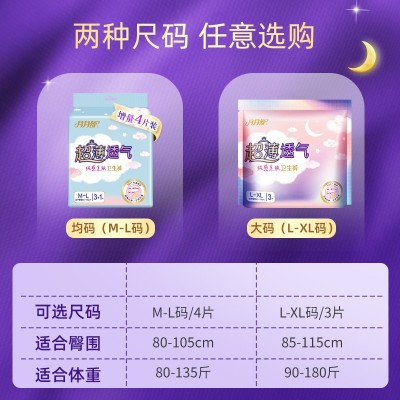 月月舒安睡裤卫生巾 产妇大码夜用安心裤 女士拉拉裤一件代发图4