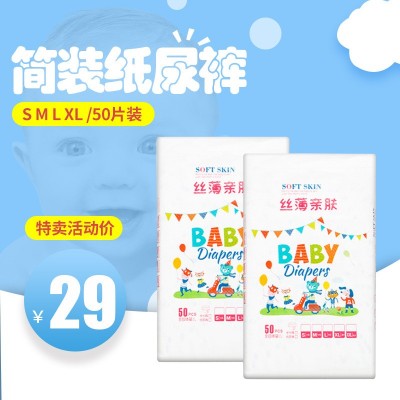 婴儿尿不湿简装50装全芯体纸尿裤大环腰绵柔透气拉拉裤二等品尿片图7