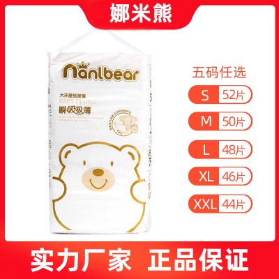 娜米熊纸尿裤XXL码 绵柔干爽婴儿尿裤不含荧光剂可贴牌尿不湿批发图2