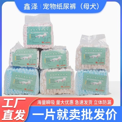 厂家批发宠物纸尿裤母狗生理裤狗狗尿不湿一次性宠物用品小狗尿片图2