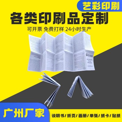 折页说明书印刷 彩页宣传单折叠产品说明书打印小册子多折页制作