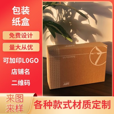 盒印刷牛皮纸包装盒 化妆品食品包装盒定 做空盒子抽屉牛皮纸盒