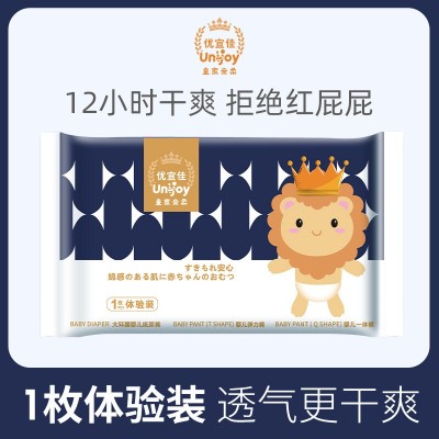 优宜佳Unijoy婴儿试用装轻薄尿不湿好秋冬款尿裤外出装10片装