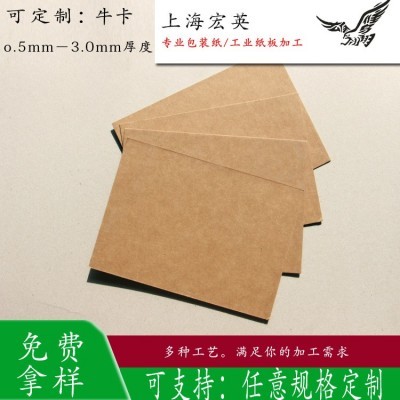 350克 0.5mm A4 牛卡纸 纸板 DIY 牛皮包装纸 牛皮纸 厂家批发