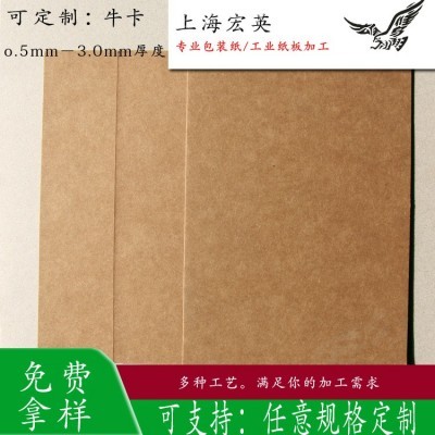 350克 0.5mm A4 牛卡纸 纸板 DIY 牛皮包装纸 牛皮纸 厂家批发图2