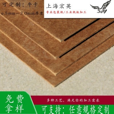 350克 0.5mm A4 牛卡纸 纸板 DIY 牛皮包装纸 牛皮纸 厂家批发图4