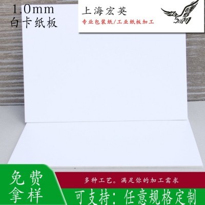 1.0mm A4全白卡纸 模型 画画卡纸 垫板 手工DIY服装打版 厂家批发