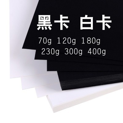 黑色白色卡纸批发4K黑卡纸 8K200克白卡纸绘画纸 a4打印纸 复印纸图2