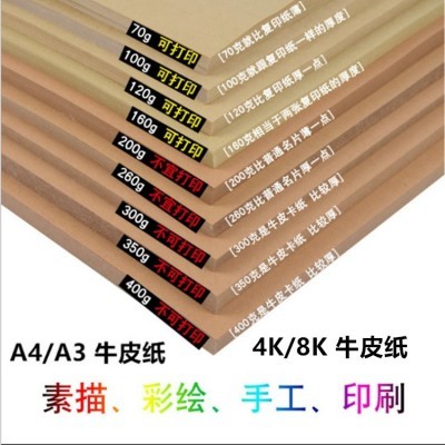 纯木浆80克A4打印牛皮纸 多规格手工折纸 绘画纸 档案封面纸图4