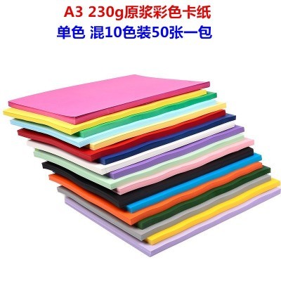 蛙声纸业原浆A3 230克彩色卡纸 幼儿园DIY手工贺卡 硬 彩纸 绘画纸