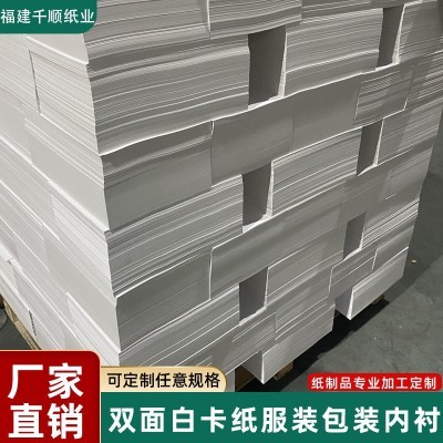 衣服内衬纸板双面白卡纸衬衫T恤叠衣形状卡纸垫板包装衬 板纸硬纸