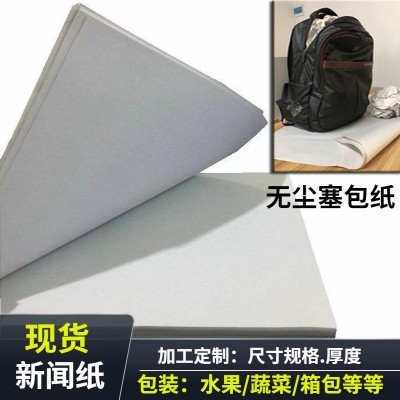 a4新闻纸卷筒防震鞋头填充纸原纸无尘保护塞包纸服装设计打版纸图4