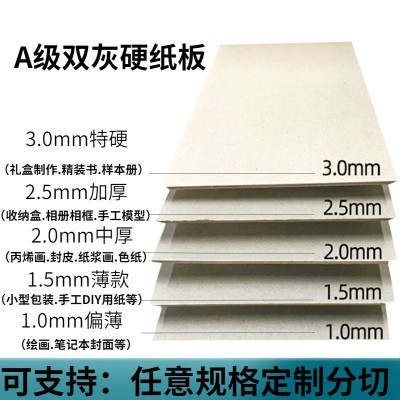 源头工厂a4纸0.5mm硬纸板手工板灰板纸画画礼品包装盒卡纸定 制图3