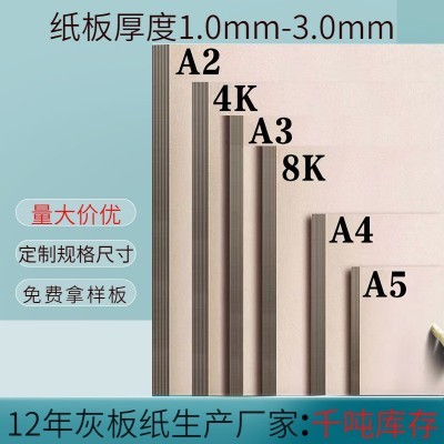 源头工厂a4纸0.5mm硬纸板手工板灰板纸画画礼品包装盒卡纸定 制图4