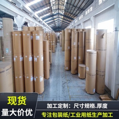 现货包装纸硬纸板 可再生牛皮纸任意厚度尺寸卷筒隔层牛卡纸批发
