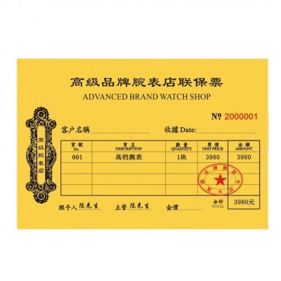 定制手表金银珠宝首饰保证单票据腕表联保票保修发票钟表店收据图5