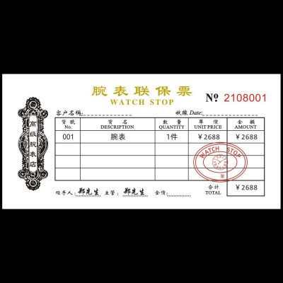 定制手表金银珠宝首饰保证单票据腕表联保票保修发票钟表店收据图3