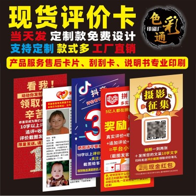 现货新规防举报通用评价晒图买家秀卡现货 奖励卡追评卡片印刷厂