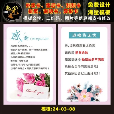 卡片评价有礼卡售后服务对折卡 英文售后卡刮刮卡明信片感谢卡图4