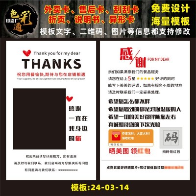 卡片评价有礼卡售后服务对折卡 英文售后卡刮刮卡明信片感谢卡图3