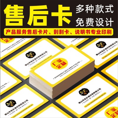 卡片评价有礼卡售后服务对折卡 英文售后卡刮刮卡明信片感谢卡