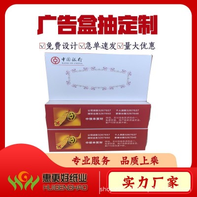 银行广告纸巾定 制纸巾印字商用宣传纸巾广告抽纸塑料包装抽纸图5