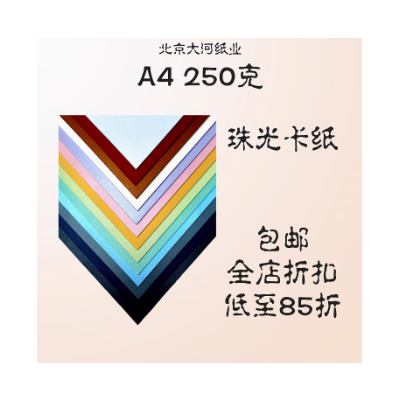 珠光纸 A4 250克 卡纸 冰白纸 冰白 宝星 星幻纸 210*297 250g