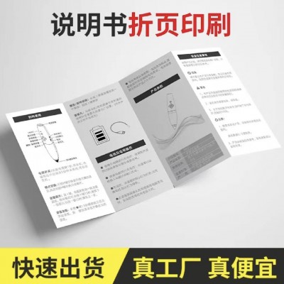 说明书印刷厂彩页单 宣传三折页 画册 彩页印刷 六国说明书