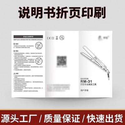 说明书印刷厂彩页单 宣传三折页 画册 彩页印刷 六国说明书图5