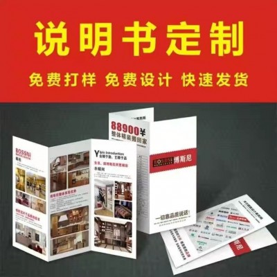 明书黑白彩色宣传册画册印刷员工手册图册印刷产品使用说明