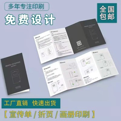 明书黑白彩色宣传册画册印刷员工手册图册印刷产品使用说明图2