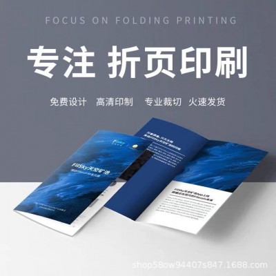 单页彩页三折页印刷 企业宣传册骑马钉样本图册说明书印刷图2