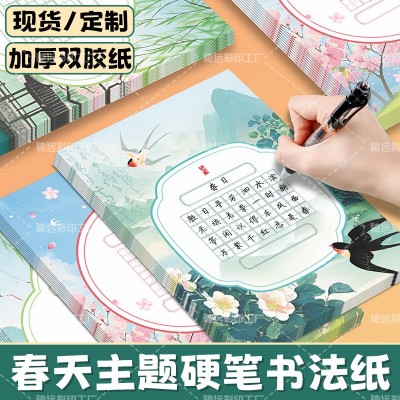 a4书法作品纸定制春天硬笔田字格书法纸学生五言七言古诗词抄写纸图3