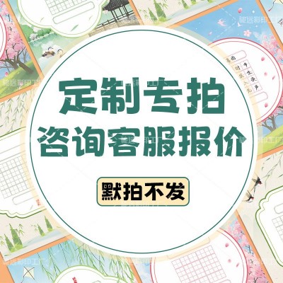 a4书法作品纸定制春天硬笔田字格书法纸学生五言七言古诗词抄写纸图4