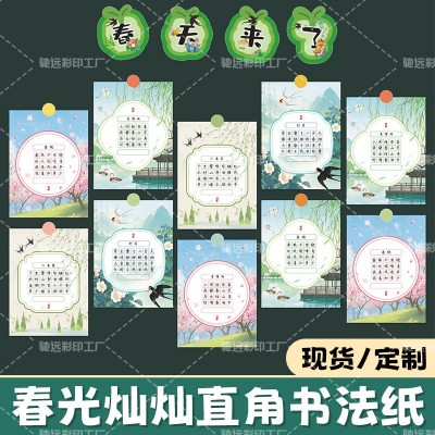 a4书法作品纸定制春天硬笔田字格书法纸学生五言七言古诗词抄写纸图5