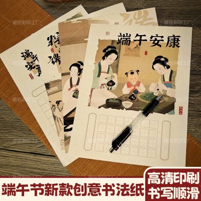 端午节硬笔字作品纸定制高级感可印logo中国风小学生练习a4书法纸图4