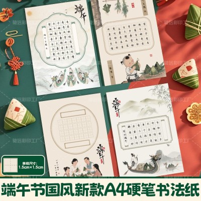 端午节硬笔字作品纸定制高级感可印logo中国风小学生练习a4书法纸图5