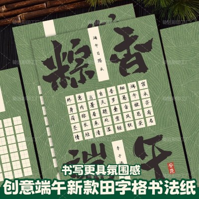 端午节硬笔字作品纸定制高级感可印logo中国风小学生练习a4书法纸图6