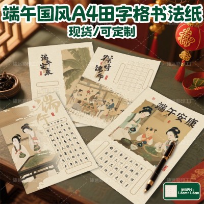 端午节书法纸手工diy立体粽子创意幼儿园班级节日氛围挂件书法纸图3