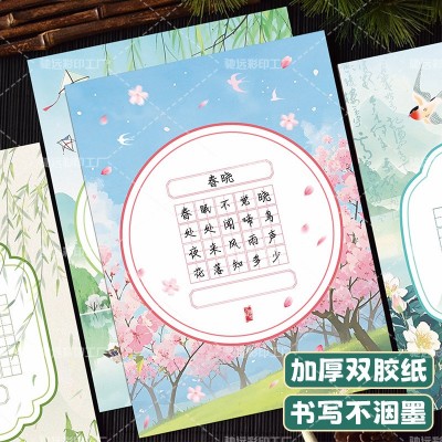小学生硬笔书法纸春天文创比赛专用教室文化墙古诗抄写展示作品纸图3