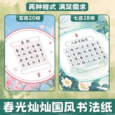 小学生硬笔书法纸春天文创比赛专用教室文化墙古诗抄写展示作品纸图6