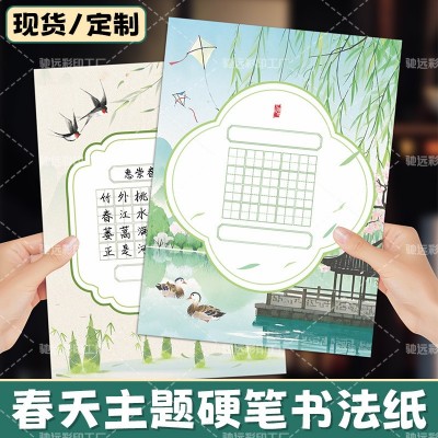 小学生硬笔书法纸春天文创比赛专用教室文化墙古诗抄写展示作品纸