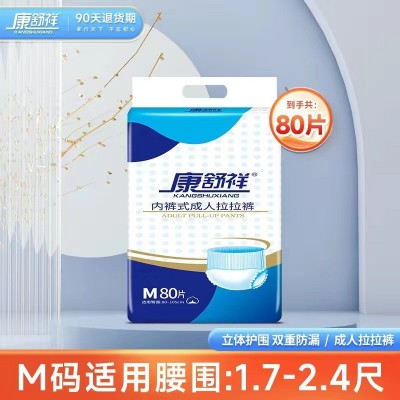 康舒祥成人拉拉裤老年人纸尿裤老人用尿不湿大码纸尿片图4