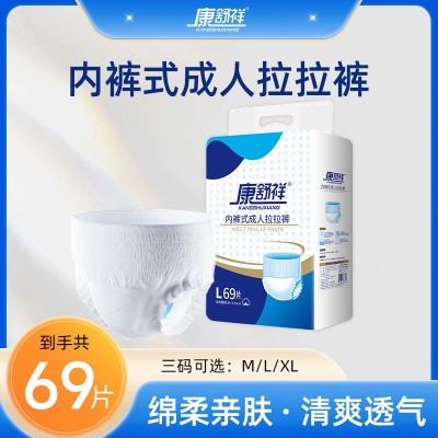 康舒祥成人拉拉裤老年人纸尿裤老人用尿不湿大码纸尿片图5