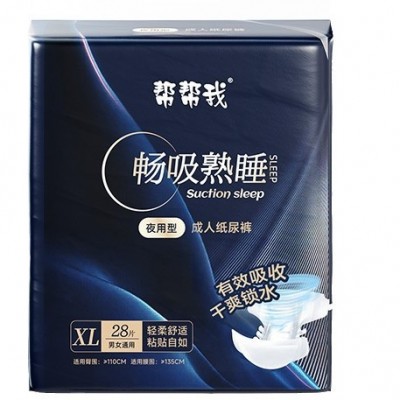 帮帮我成人纸尿裤尿不湿老人用非拉拉裤男女通用XL特大码老年人图2