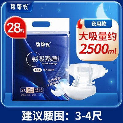 帮帮我成人纸尿裤尿不湿老人用非拉拉裤男女通用XL特大码老年人图5