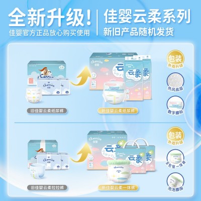 佳婴云柔新生婴儿纸尿裤成长裤批发XXL码宝宝尿不湿一件代发超薄图3