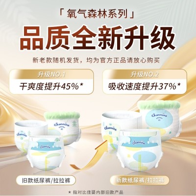佳婴氧气森林厂家超薄透气纸尿裤L成长裤XL新生婴儿男女尿不湿图2